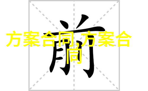 最新家庭装修监理合同模板